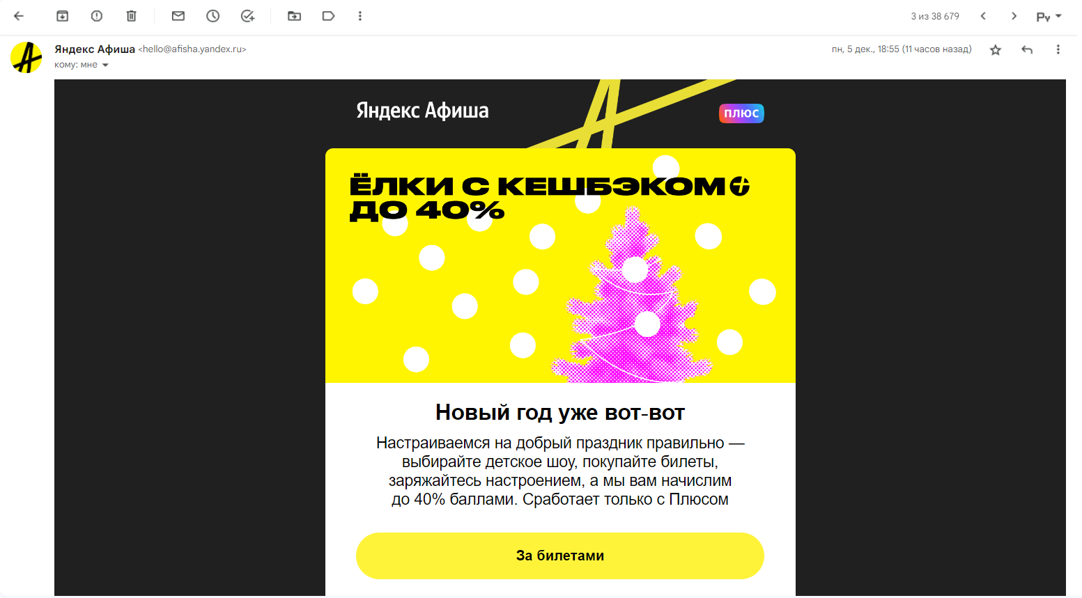 Узнаваемый черно-желтый дизайн Яндекс.Афиши, а новогодняя тематика поддерживается елочкой на баннере